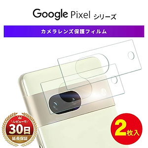 google pixel 8 8po 7a 7 pro カメラレンズ 保護 ガラス カバー フィルム レンズ グーグル ピクセル6 ピクセル6a 対応 割れ 傷 防止 glass 高透率 透明