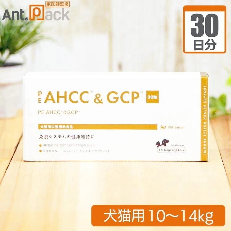 （分包サプリ）PE AHCC＆GCP 犬猫用 体重10kgから14kg 1日3粒30日分