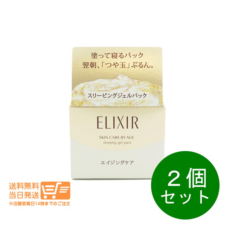 2個セット シュペリエル スリーピングジェルパック W 105g ハリ 保湿 エイジングケア 資生堂