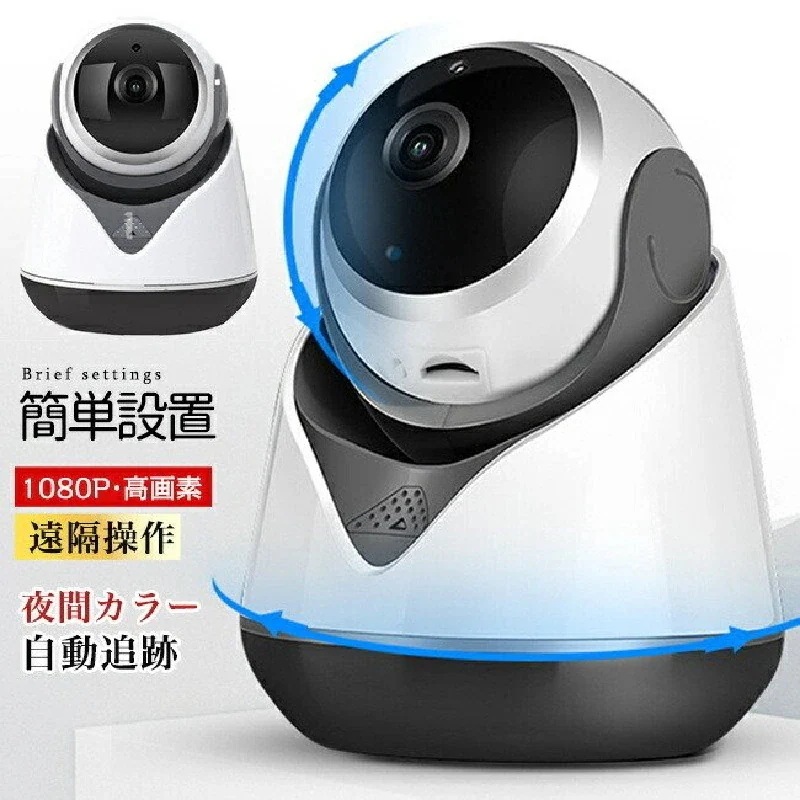 【急速出荷!】防犯カメラ ペット カメラ 留守番 ワイヤレス 高画素 アレクサ 家庭用 ペットカメラ 見守りカメラ