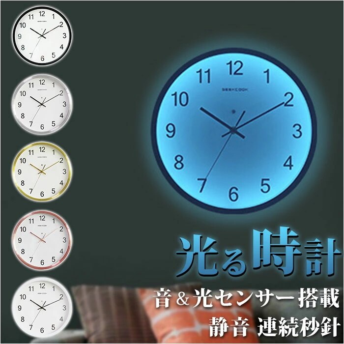 掛け時計 おしゃれ 通販 ウォールクロック 掛時計 壁掛け時計 アナログ 静か 静音 無地 発光 光る 音に反応 音声制御 LED ナイトライト シンプル リビング 寝室 インテリア小物 家具 インテ