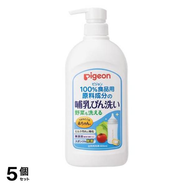 ピジョン 哺乳びん洗い 台所用洗剤 ポンプ付き本体ボトル 800mL 5個セット