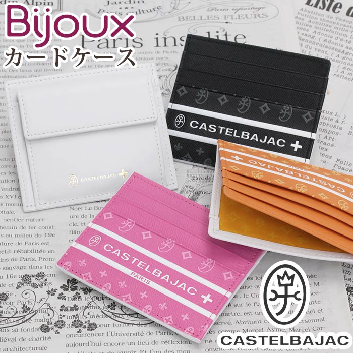カードケース Bijoux 財布 ミニ財布 牛革 革 革財布 本革 ビジネス 就職祝い 男性 女性 男女兼用 97601 おしゃれ 通勤
