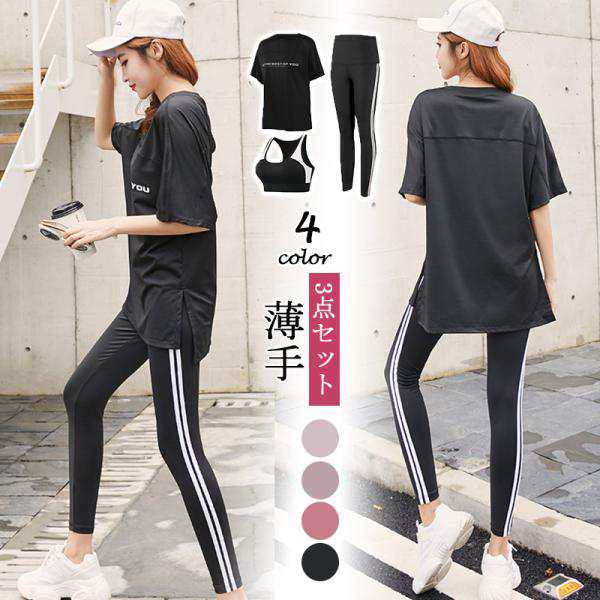 【急速出荷】3点セット ヨガウェア スポーツウェア レディース ランニングウェア 上下セット 春 夏 トレーニングウェア レギンス ジムウェア スポーツ