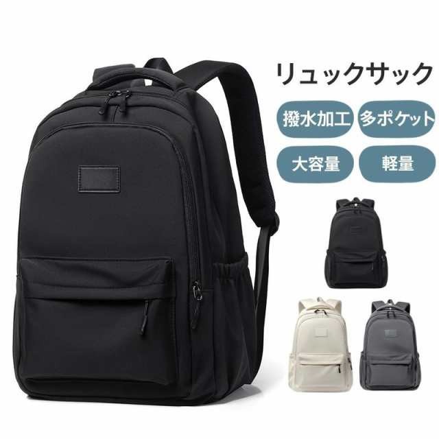 リュックサック レディース メンズ 無地 パソコンバッグ 男女兼用 大容量 バッグ カバン 通勤 旅行 撥水加工 パソコンバッグ 軽量 お出かけ 通学