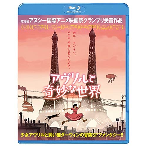 アヴリルと奇妙な世界(Blu-ray Disc) (Blu-ray) ACCB-2003