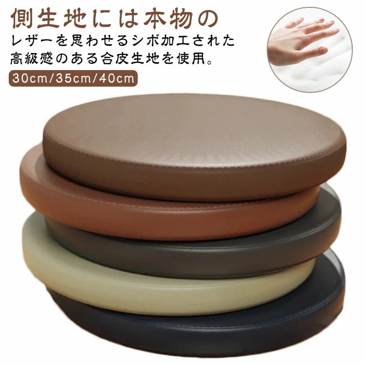 椅子 パッド クッション シートクッション 直径30cm35cm40cm 丸型 低反発 ラウンドクッション 座面 PVCレザー 防水 おしゃれ いす用 椅子用 革調 クッション 座布団 低反発クッショ
