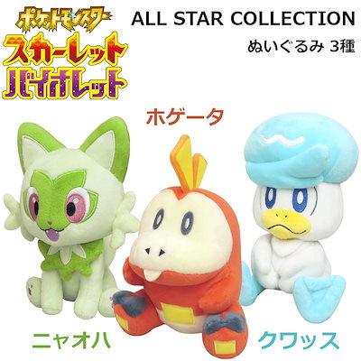ポケモン ぬいぐるみ ポケモンセンター限定 ホゲータ ピカピカボックス