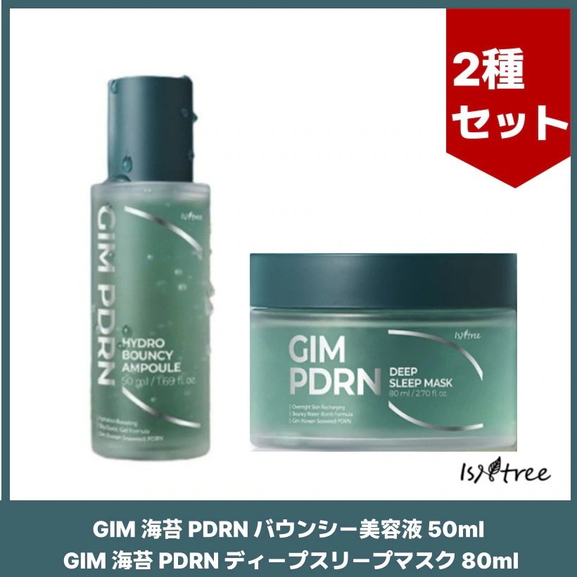 GIM 海苔 PDRN ディープスリープマスク 80ml + GIM 海苔 PDRN バウンシー美容液 50ml 2種セット韓国スキンケア 韓国 コスメ