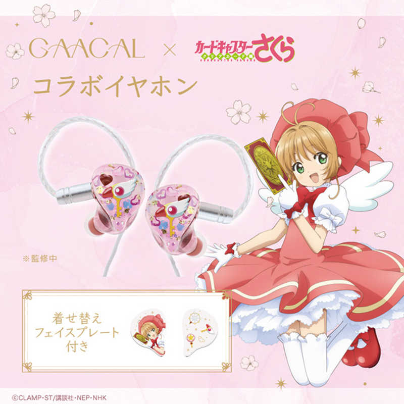 GAACAL　着せ替え有線イヤホン「封印の鍵」(ブロック付き) ×カードキャプターさくら クリアカード編 LIFEEAR NOVA仕様　G00197