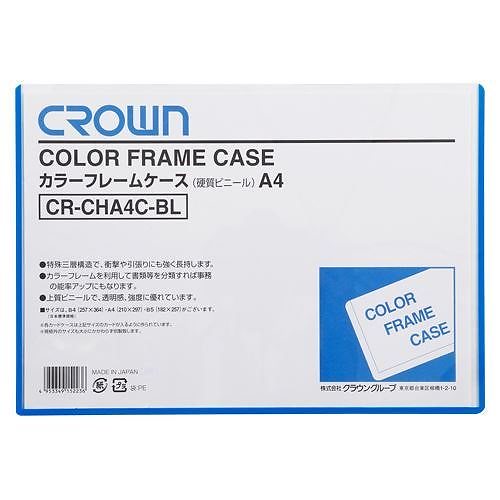 まとめ買い カラーフレームケース A4 青 CR-CHA4C-BL 【人気商品！】 00006833 50%OFF x10