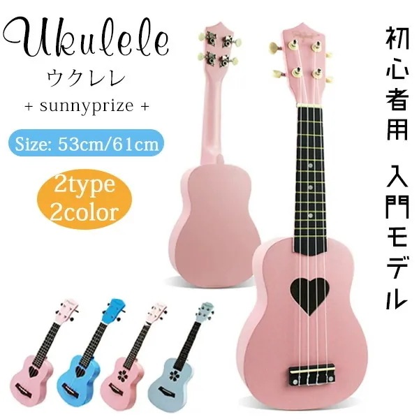 ウクレレ 子供用 初心者向け 入門モデル ギター風 楽器 知育玩具 2色 53cm61cm 誕生日 プレゼント クリスマス ギフト ja001g4