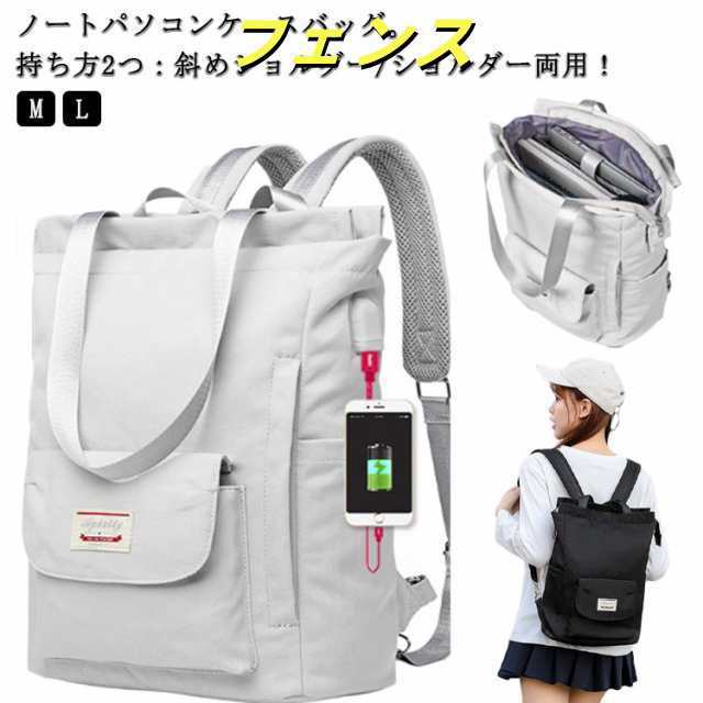 レディース リュック 2way カシュアル バックパック USBポート 女子 リュック ビジネスリュック 軽い 14/15.6インチ 小さめ おしゃれ ノートパソコンバッグ 学生 大人 通学 ノートパ