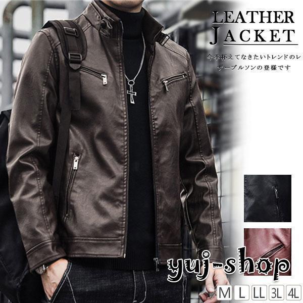 ライスジャケット 革ジャン レー ジャケット メンズ バイクジャケット 立ち襟 ライス ル 防寒 防風 アウター フェイー 6,318円