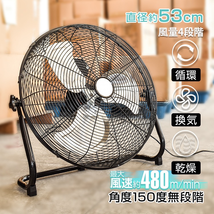 業務用扇風機 工業扇 工業用扇風機 扇風機 48cm 3枚羽根 床置き 大型扇風機 サーキュレーター 強力 フロア扇 フロア扇風機 循環 換気 乾燥