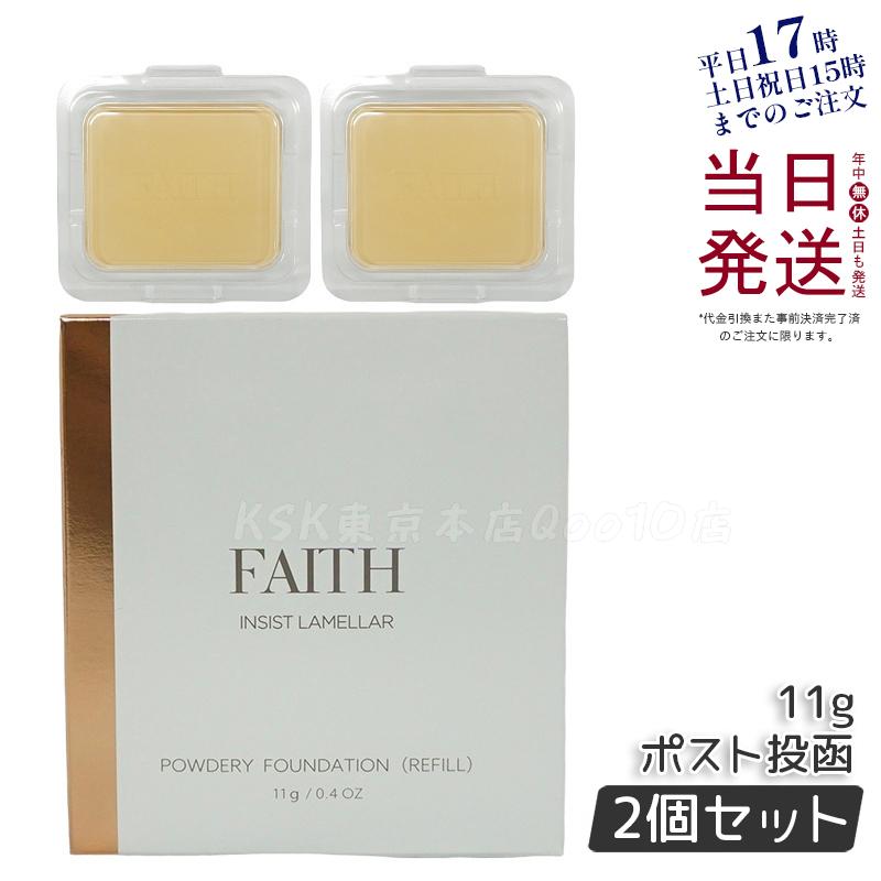 2個 インシスト ラメラ パウダリー ファンデーションN301 11g レフィル 2個セット】フェース インシスト ラメラ パウダリー