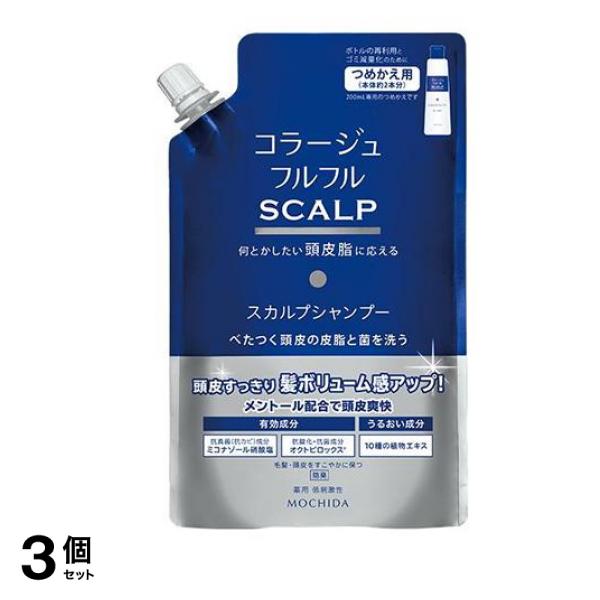 コラージュフルフル スカルプシャンプー 詰め替え用 340mL 3個セット