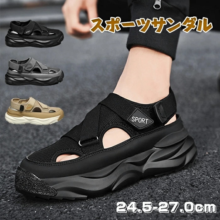 スポーツサンダル ビーチサンダル コンフォートサンダル アウトドア サンダル メンズ つま先保護 24~27cm 軽量 大きい ストラップ マジックテープ 通気 夏 脱着簡単 柔らかい 滑り止め 疲れ