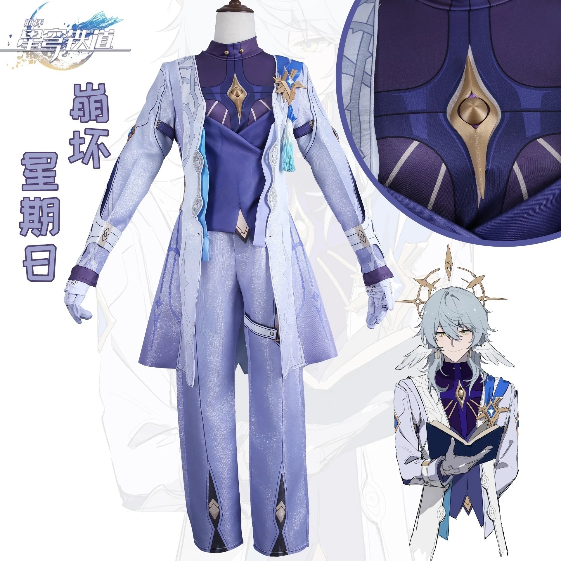崩壊星穹鉄道日曜日cos服ゲームアニメコスプレ衣装二次元フルセット女性スーツ男