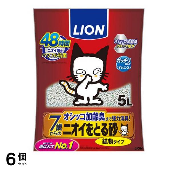 ライオン 猫砂 ニオイをとる砂 7歳以上用 鉱物タイプ 5L 6個セット