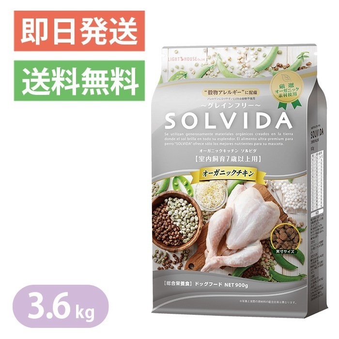 ソルビダ グレインフリー チキン 室内飼育7歳以上用 3.6kg SOLVIDA