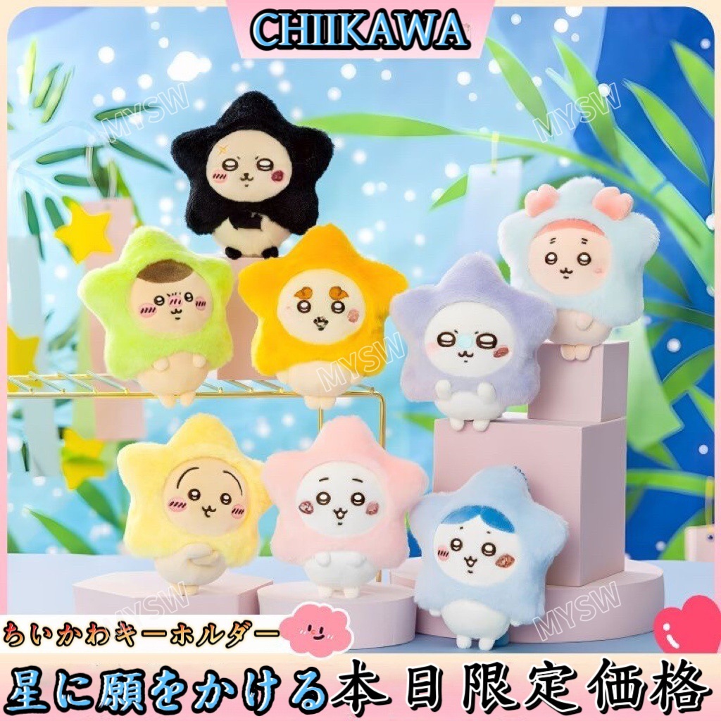 スーパーそに子 ましゅまろキーホルダー　★　ガチャ Qoo10] メイソウ キーホルダー 新品ぬいぐるみ 星に願をか