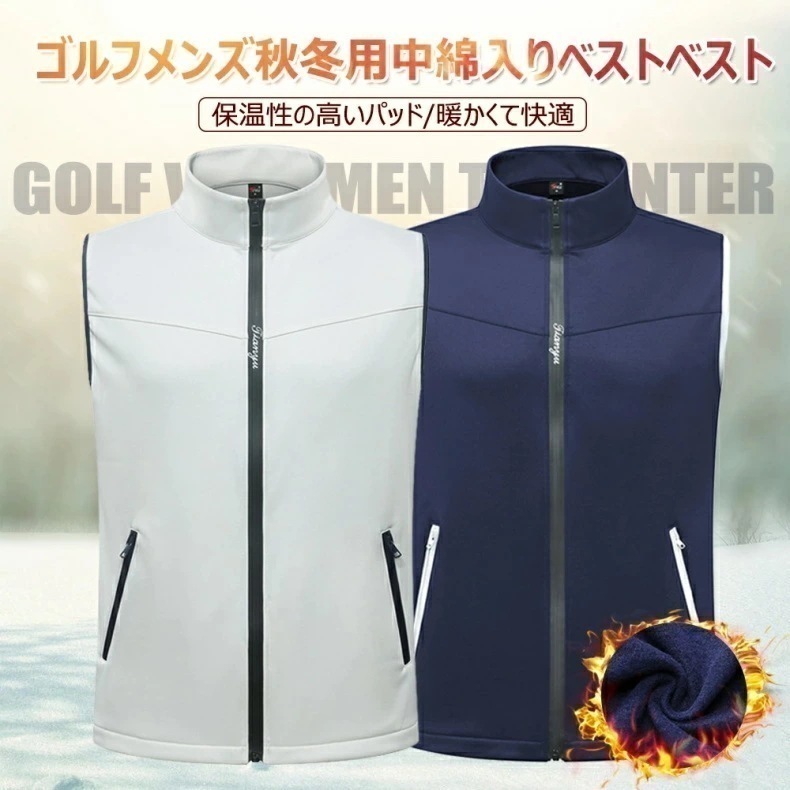 【即日発送】ベスト ゴルフベスト メンズ 立ち衿 ゴルフウェア ハイネック 暖かい 春秋冬 防風 運動着 男性用 紳士 ゴルフトップス ベスト スポーツウェア 大人 カジュアル 5,144円