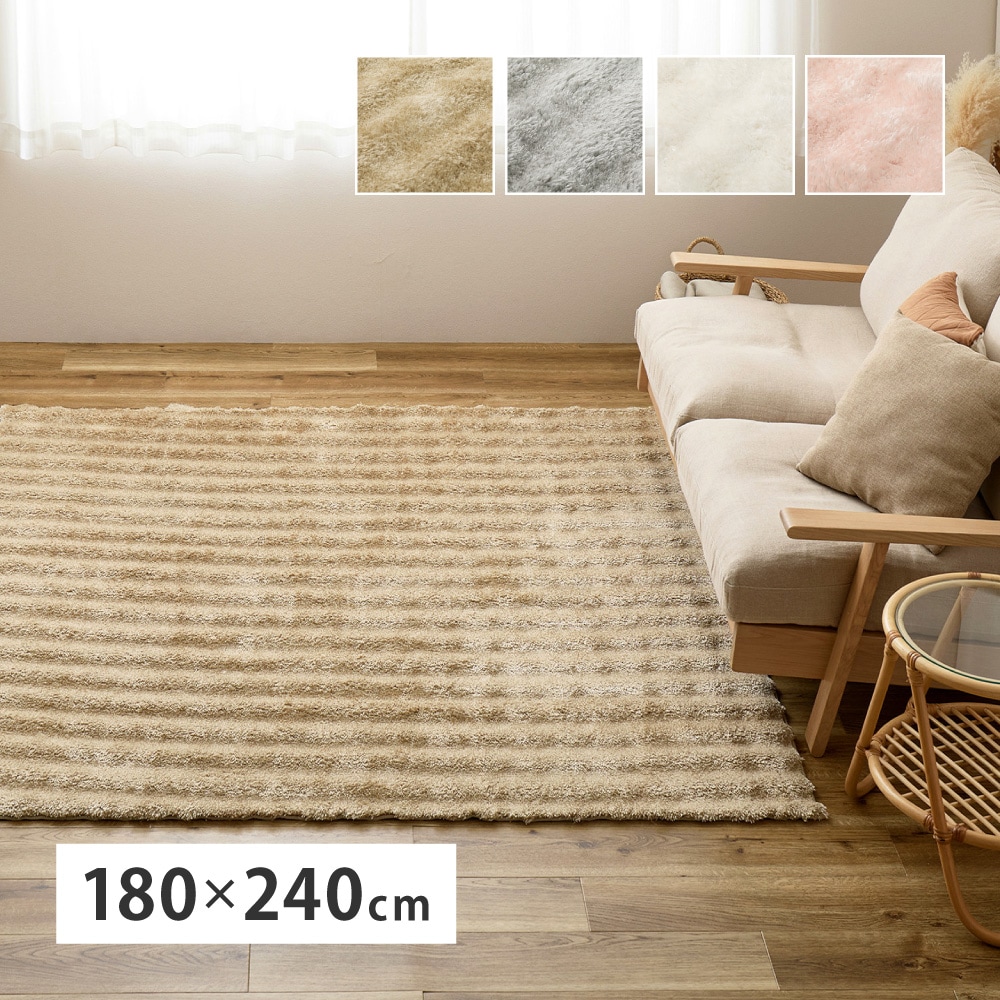 ぽこぽこシャギーラグ 180×240cm 滑り止め付き 洗える ホットカーペット対応 北欧風 ラグマット 長方形
