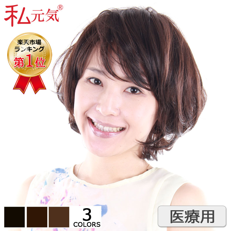 医療用 ウィッグ ショートボブ 女性 かつら フルウィッグ ミセス 通気性 美