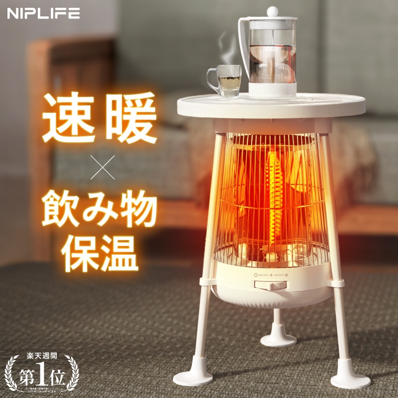 電気ヒーターNUKUREA 暖房器具 赤外線ヒーター 小型 テーブル型 ストーブ 足元 静音 節電 カー ボンヒーター NIPLIFE 省エネ 速暖 800W リビング ダイニング 暖房機