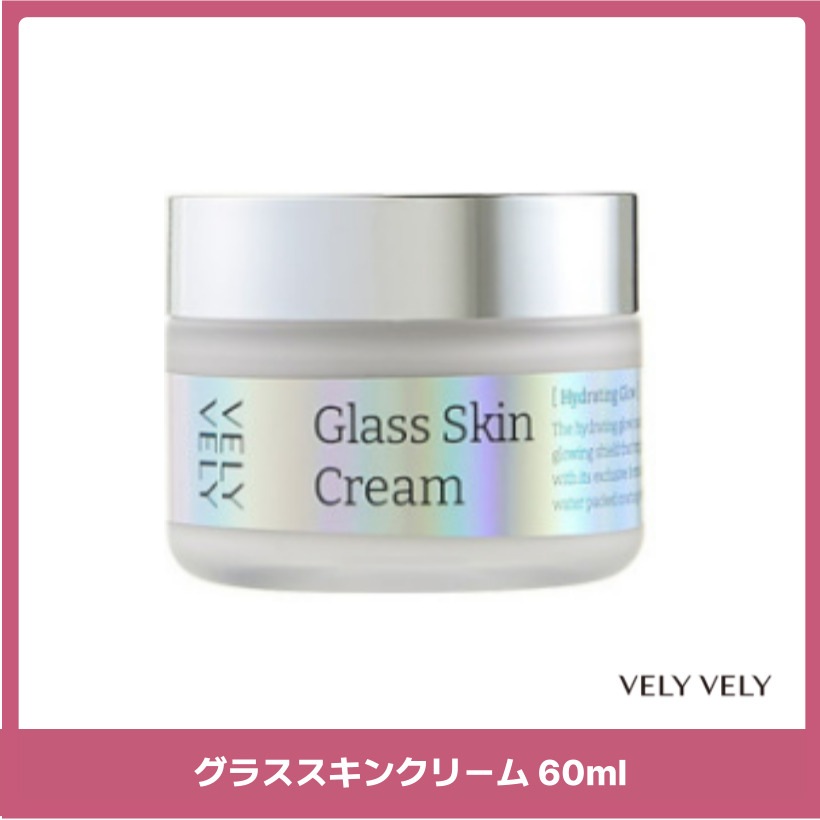 グラススキンクリーム 60ml 韓国コスメ