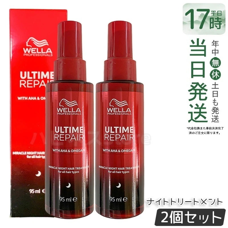 【2個セット】アルタイム リペア ミラクルナイトトリートメント95ml ミルクタイプ ダメージケア ツヤ髪仕上げ 保湿・補修