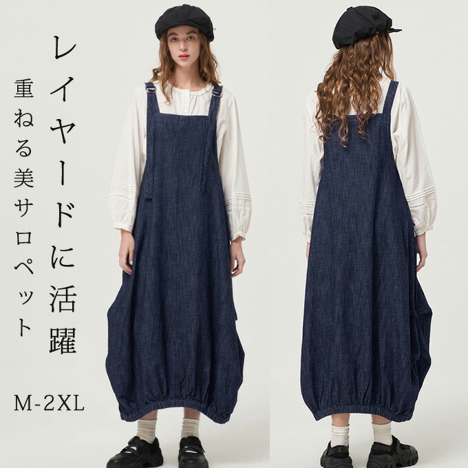 ジャンパースカート バルーンワンピース ジャンスカ レディース デニムワンピース オールインーワン ロング カジュアル ナチュラル 体型カバー ゆったり サロペット 重ね着 大きいサイズ