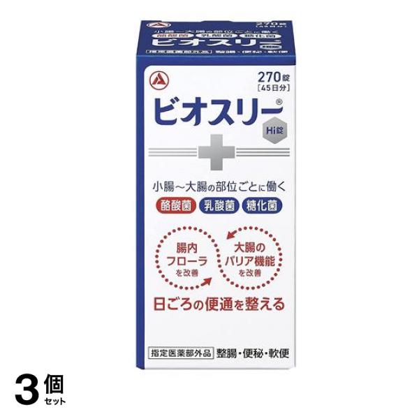 ビオスリーHi錠 生菌整腸剤 ビン包装 270錠 (45日分) 3個セット