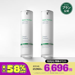 Qoo10] ブラン 【メガ割期間マジックシカマスクパック贈呈 : スキンケア