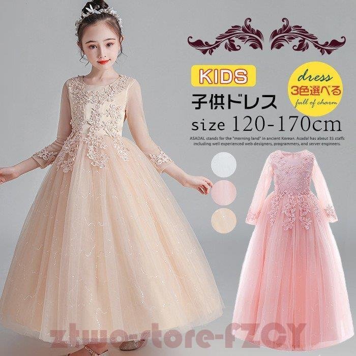 子供ドレス ロングドレス ピアノ 女の子 パーティー 刺繍 発表会 結婚式 フォーマル ジュニア フ 5,574円
