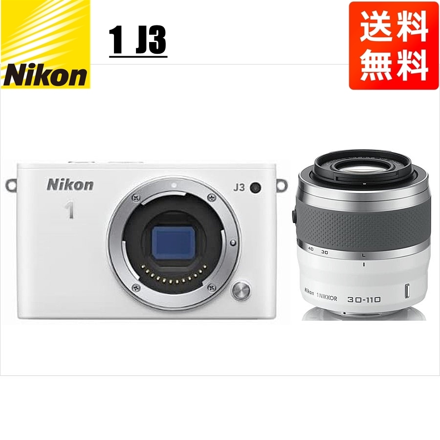 J3 ホワイトボディ 30-110mm ホワイト 望遠 レンズセット ミラーレス一眼 カメラ 中古