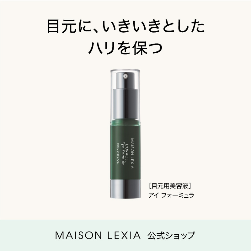 オラクル アイ フォーミュラ　15mL　目元用美容液 ［ ボタニカルビューティーケア ］