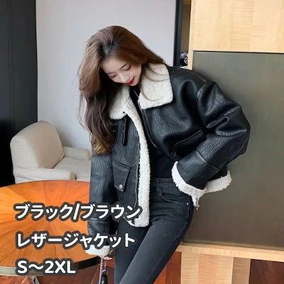 レディース レザージャケット ライダースジャケット ボア ポケット付き 冬 あったか ブラック ブ