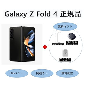 Galaxy Z Fold4 NEW 5G 256GB / 512GB 正規品未開封 / Sim フリー SM-F936