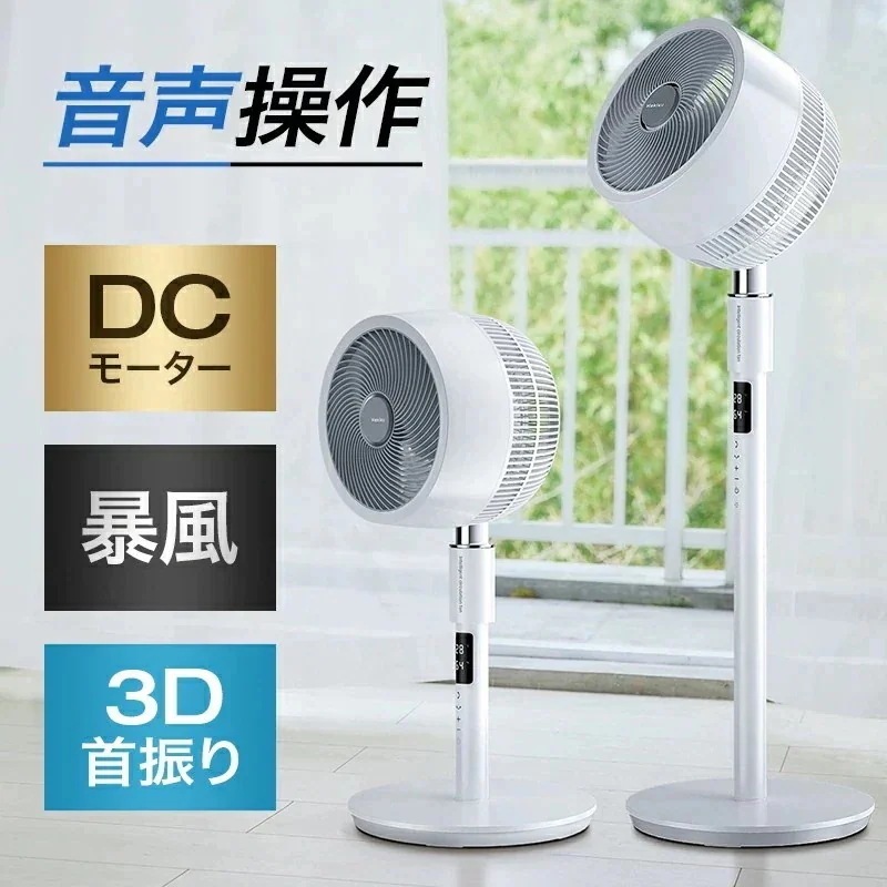 音声操作 AIモード サーキュレーター dcモーター 静音 1台5役＆音声操作＆3D首振り dc 首振り 扇風機 リビング dc イオン 空気清浄機 20dB 入/切タイマー 最大32m到達