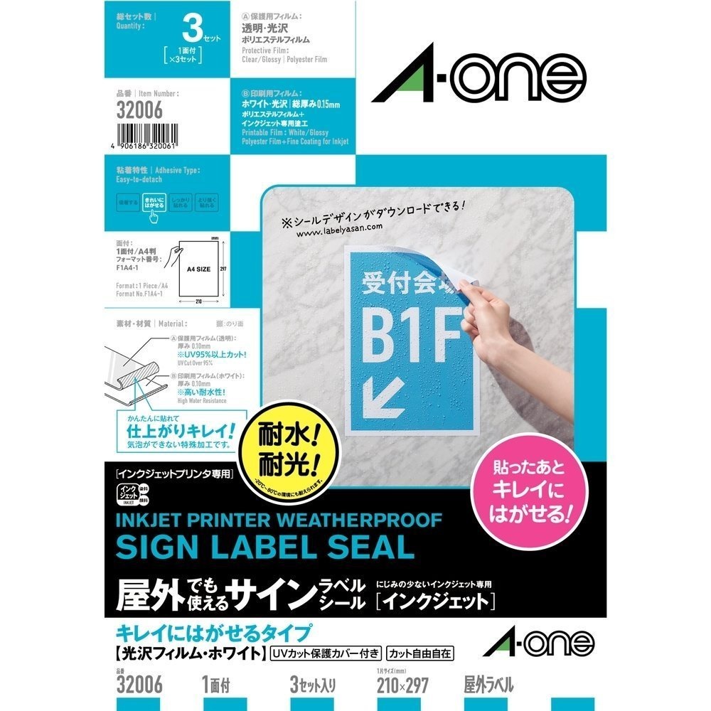 （まとめ買い）屋外ラベル キレイにはがせる 3セット入 32006 [x3]