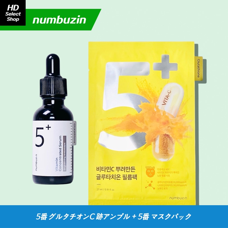 5番 グルタチオンC 跡アンプル 30ml (1個) + 5番 マスクパック (10枚)