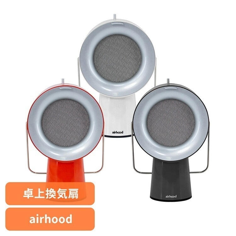 【人気商品】エアフード 卓上換気扇 持ち運べる換気扇 AirHood ポータブルレンジフード AH-01AJ (B)