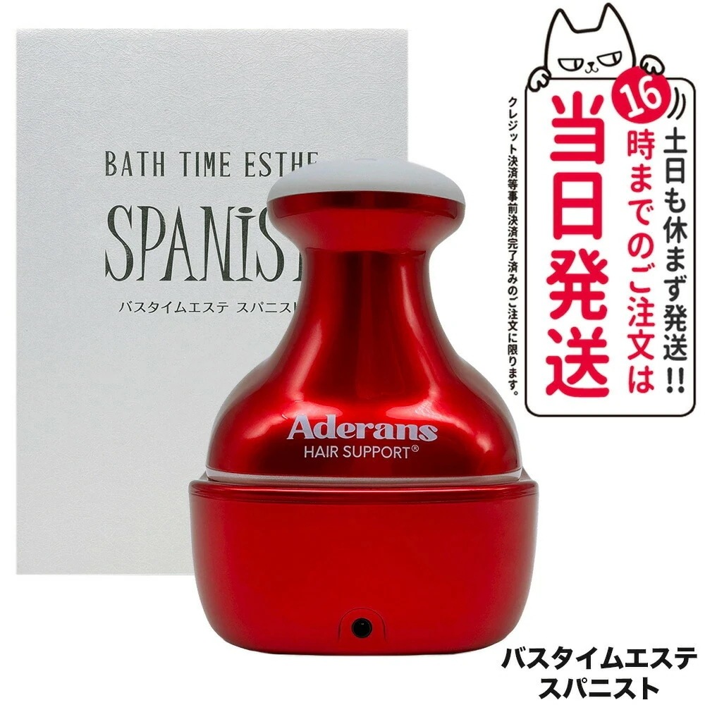 【メーカー保証付】アデランス Aderans バスタイムエステ スパニスト 頭皮マッサージ器 頭皮ケア 健康 美容 マッサージ 送料無料 ギフト包装可能