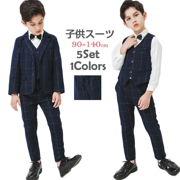ベストあり男の子スーツ入学式子供スーツ子供フォーマルウエア