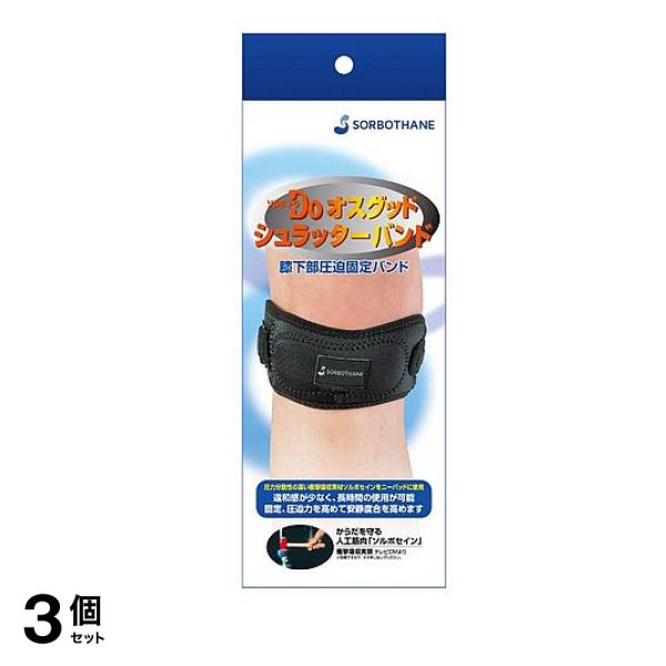 Do オスグッド・シュラッターバンド Lサイズ 1個入 (33-40cm) 3個セット