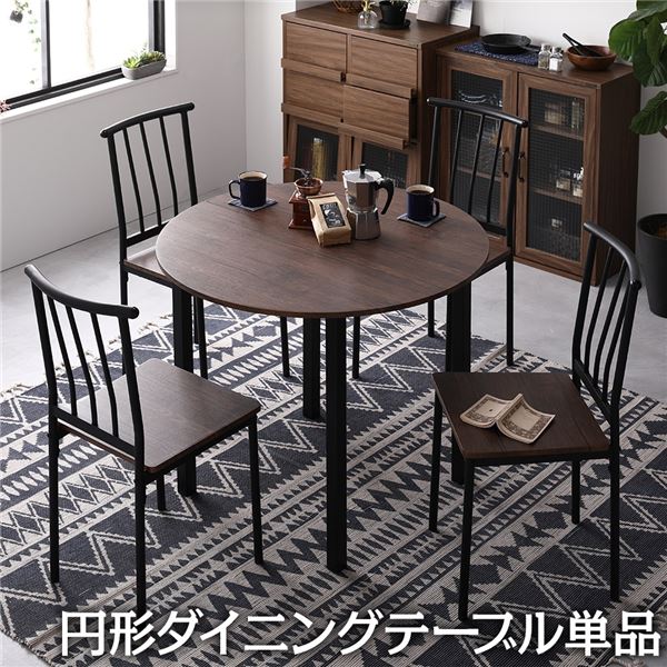 ダイニング テーブル 単品 円形 幅 90 cm ブラウン ブラック シンプル モダン ヴィンテージ 木製 スチール デザイン 4人掛け