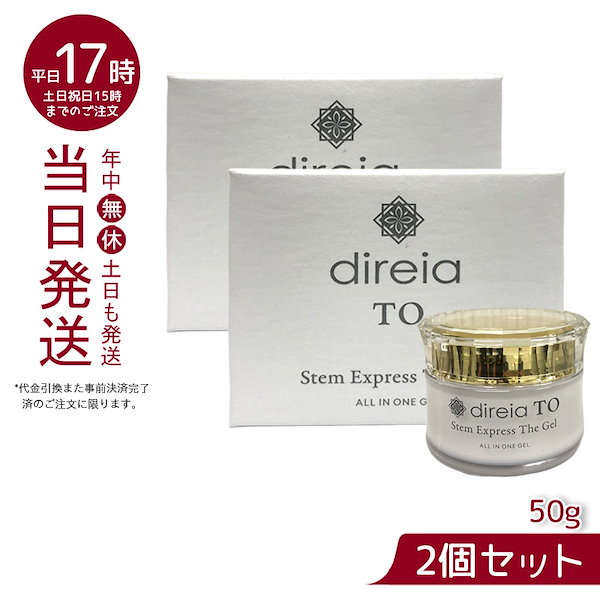 dieria ディレイア日焼け止め20g+オールインワンゲル美容液50g-