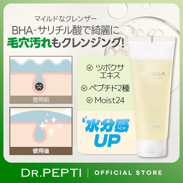 Qoo10] DR.PEPTI [公式] センテラピュアジェルクレンザー